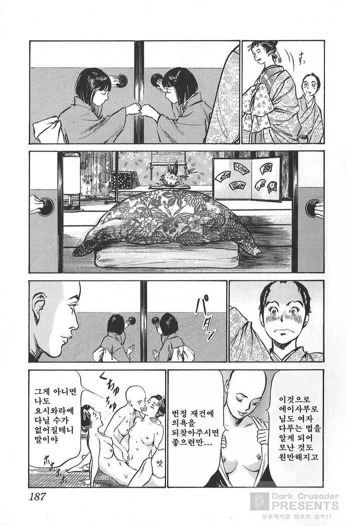 Ukiyo Tsuya Zoushi Vol.5