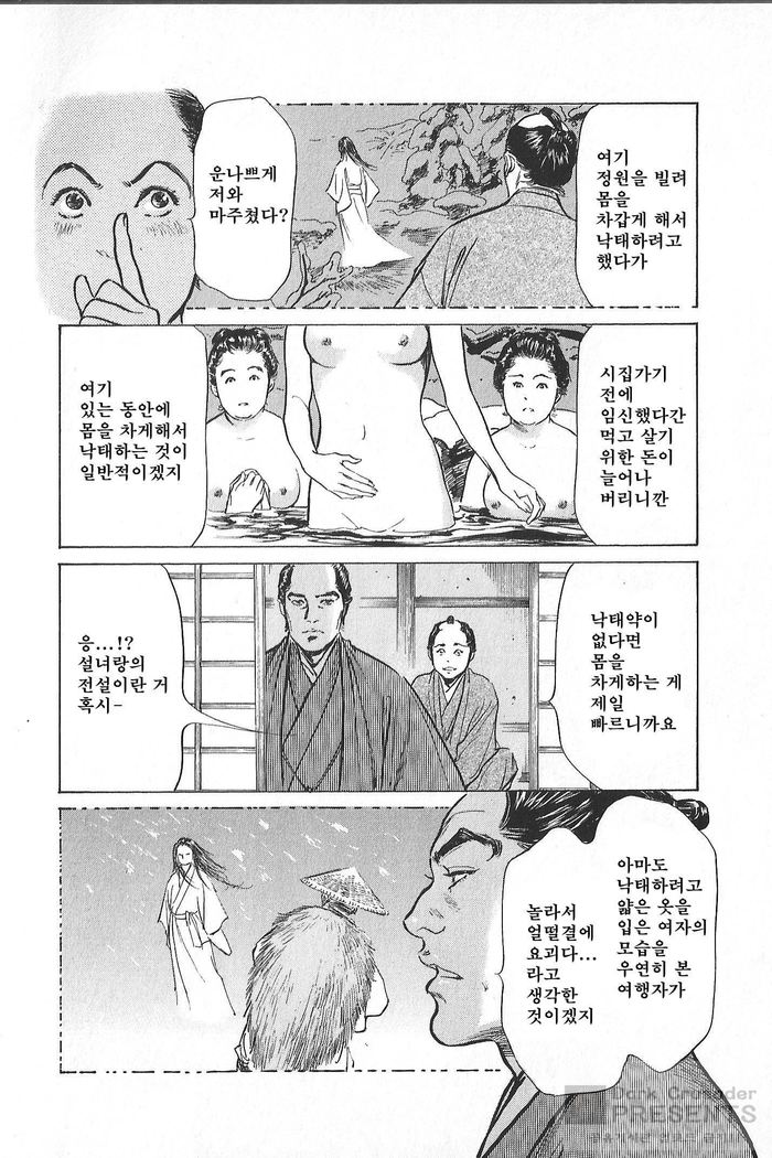 Ukiyo Tsuya Zoushi Vol.5