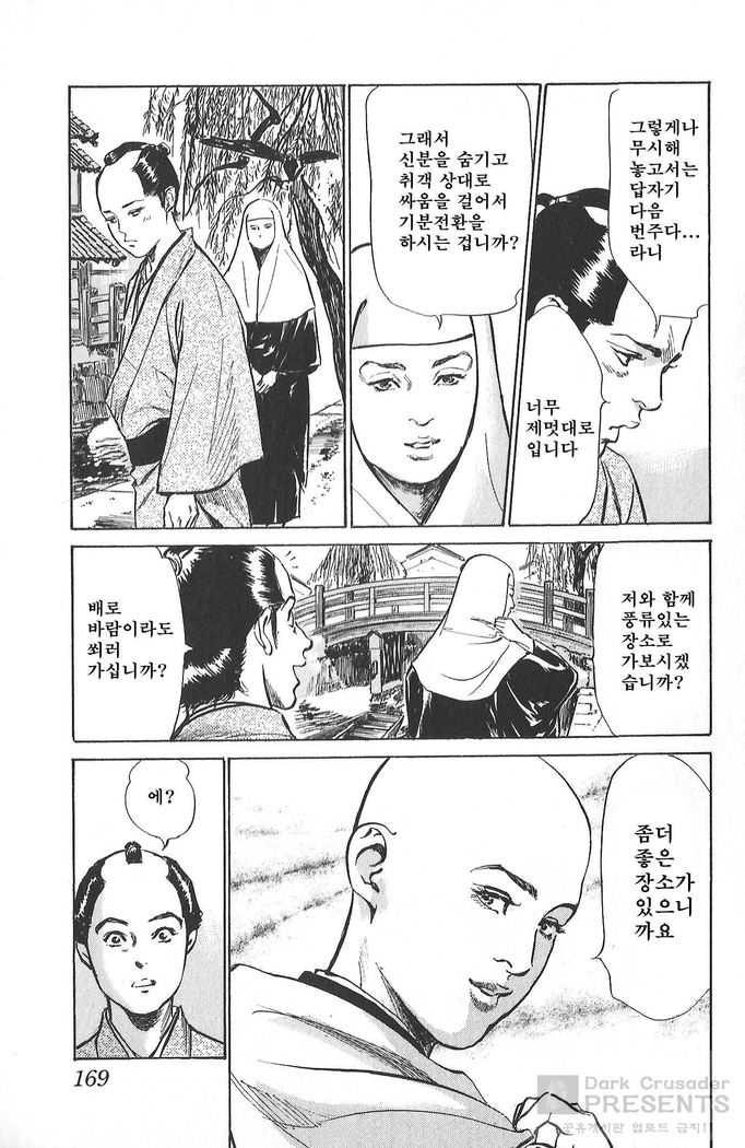 Ukiyo Tsuya Zoushi Vol.5