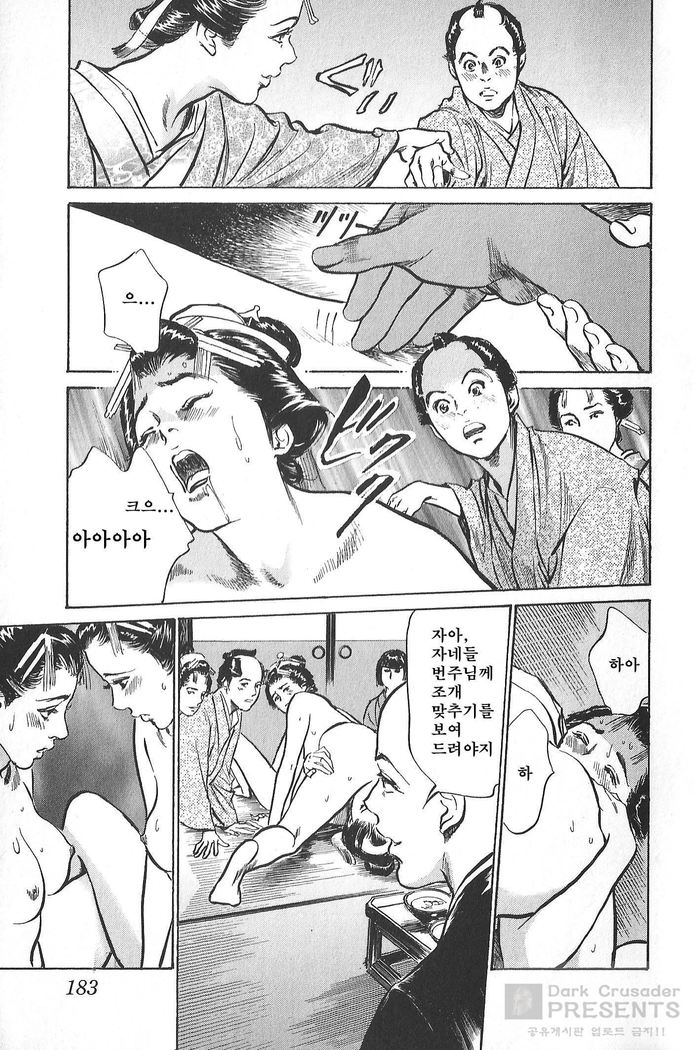Ukiyo Tsuya Zoushi Vol.5