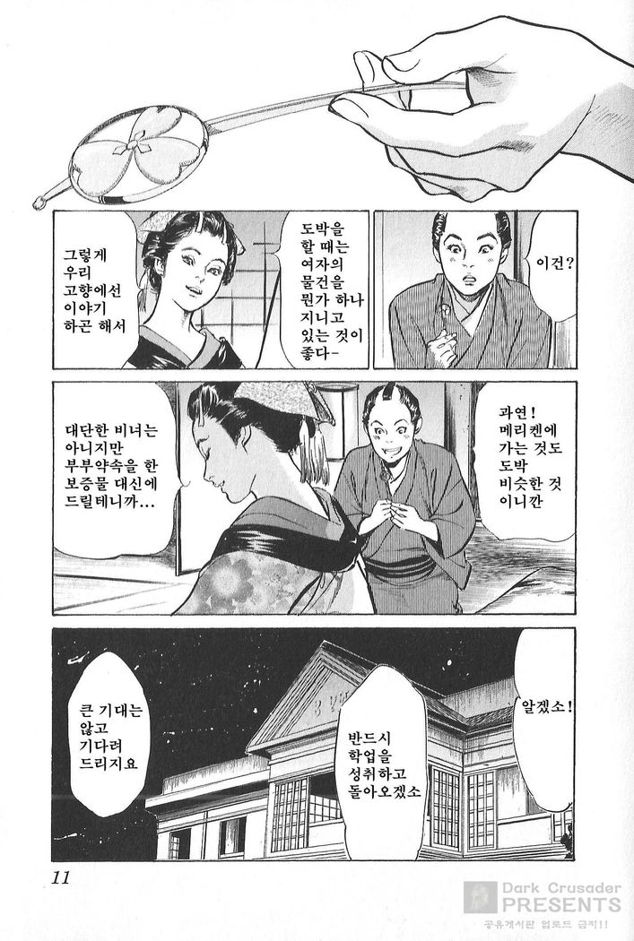 Ukiyo Tsuya Zoushi Vol.5
