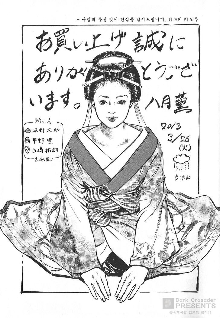 Ukiyo Tsuya Zoushi Vol.5