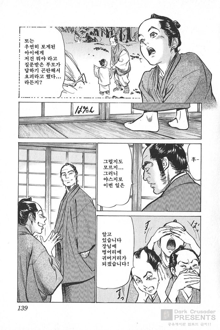 Ukiyo Tsuya Zoushi Vol.5