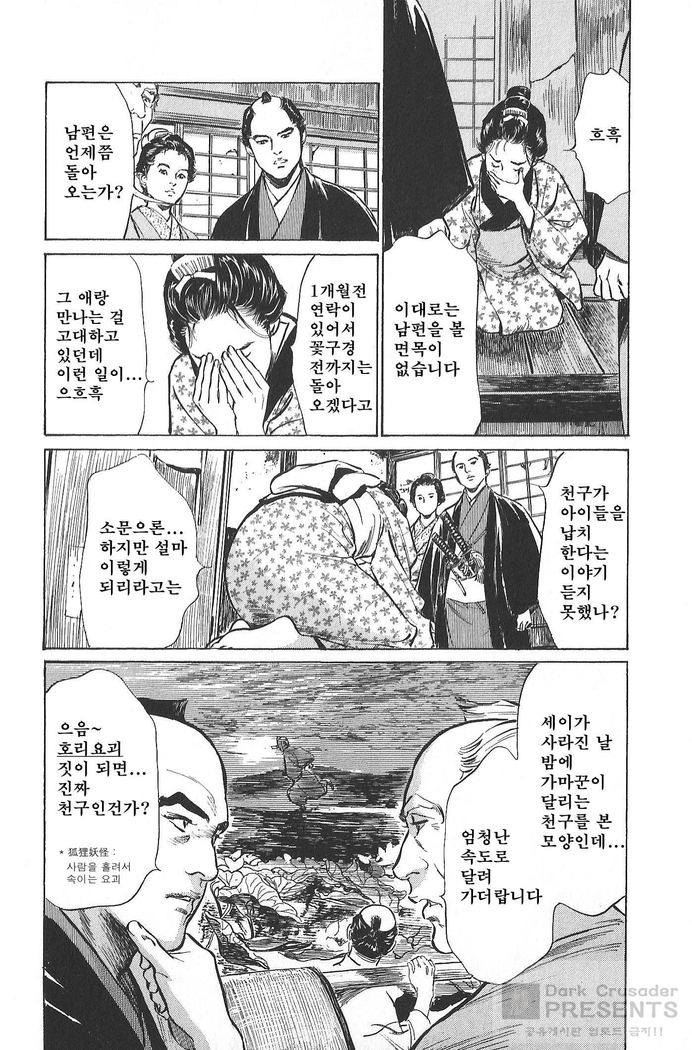 Ukiyo Tsuya Zoushi Vol.5
