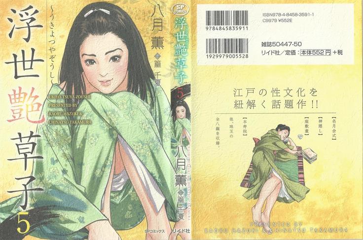 Ukiyo Tsuya Zoushi Vol.5
