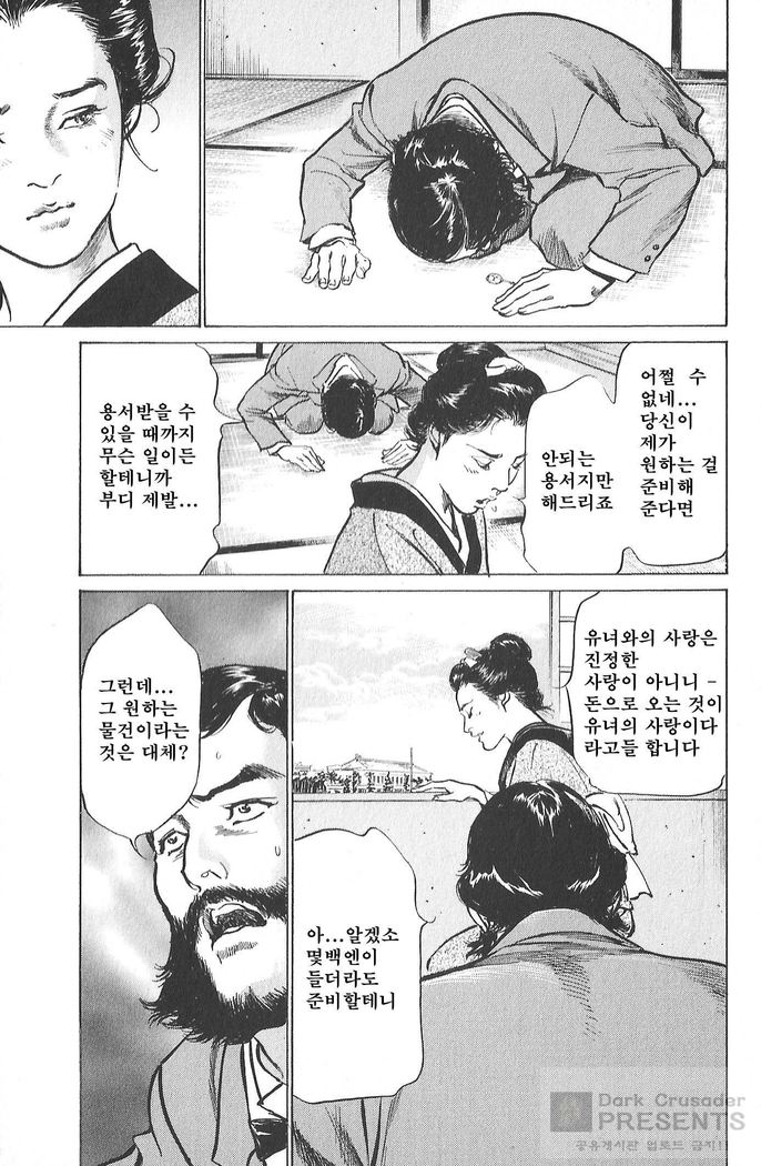 Ukiyo Tsuya Zoushi Vol.5