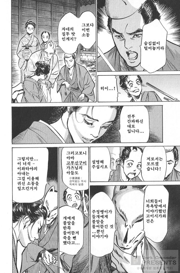 Ukiyo Tsuya Zoushi Vol.5