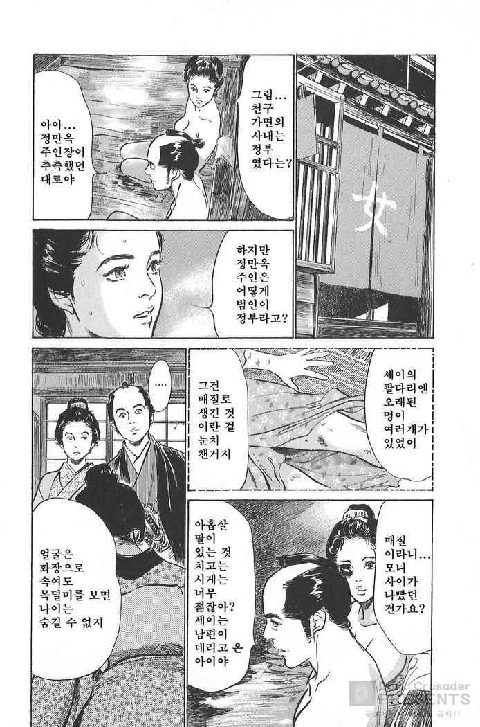 Ukiyo Tsuya Zoushi Vol.5
