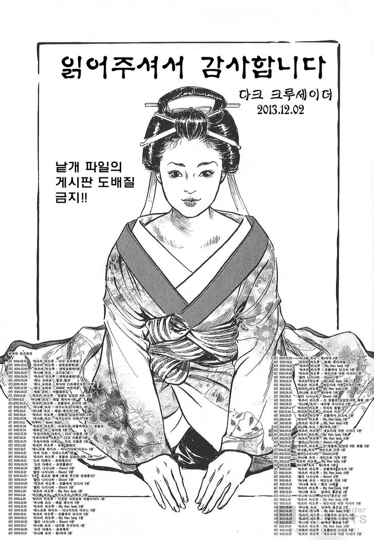 Ukiyo Tsuya Zoushi Vol.5