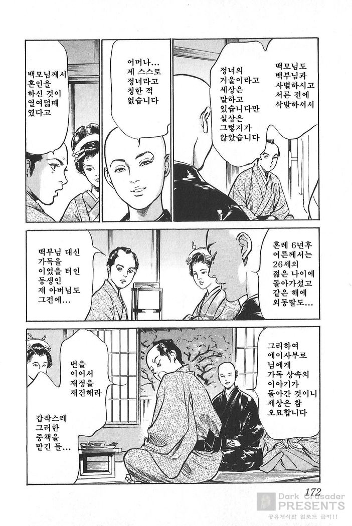 Ukiyo Tsuya Zoushi Vol.5