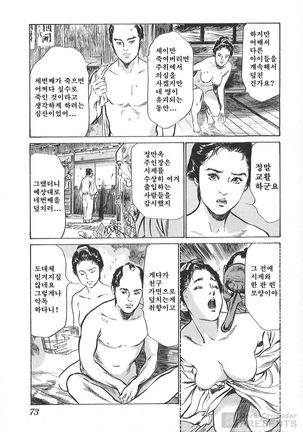 Ukiyo Tsuya Zoushi Vol.5 Page #74