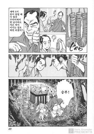 Ukiyo Tsuya Zoushi Vol.5 Page #50