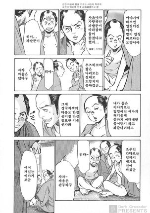 Ukiyo Tsuya Zoushi Vol.5 Page #148