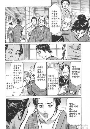Ukiyo Tsuya Zoushi Vol.5 Page #161