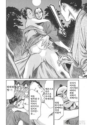 Ukiyo Tsuya Zoushi Vol.5 Page #44