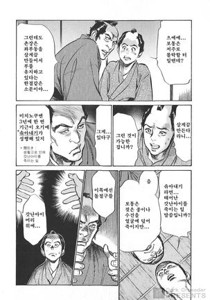Ukiyo Tsuya Zoushi Vol.5 Page #91