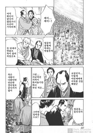 Ukiyo Tsuya Zoushi Vol.5 Page #61