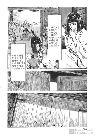 Ukiyo Tsuya Zoushi Vol.5 - Page 119