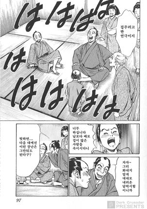 Ukiyo Tsuya Zoushi Vol.5 Page #98