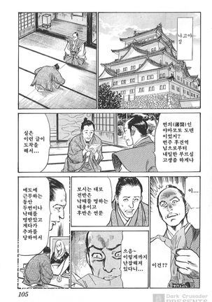 Ukiyo Tsuya Zoushi Vol.5 Page #106