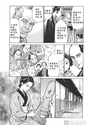 Ukiyo Tsuya Zoushi Vol.5 Page #64