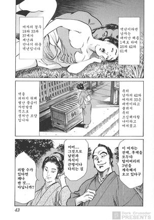 Ukiyo Tsuya Zoushi Vol.5 Page #45