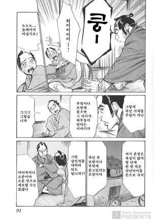 Ukiyo Tsuya Zoushi Vol.5 Page #92