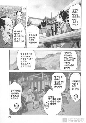 Ukiyo Tsuya Zoushi Vol.5 Page #31