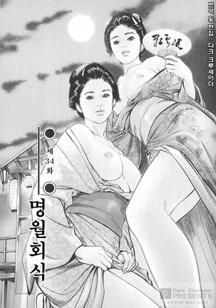 Ukiyo Tsuya Zoushi Vol.5 Page #29