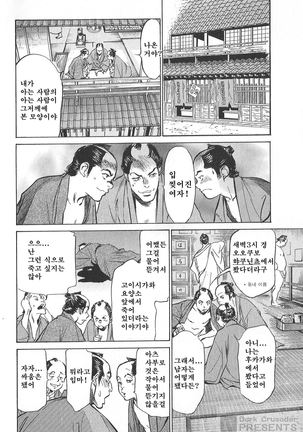 Ukiyo Tsuya Zoushi Vol.5 Page #147