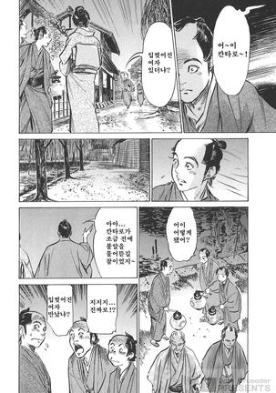 Ukiyo Tsuya Zoushi Vol.5 Page #163