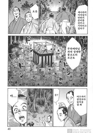 Ukiyo Tsuya Zoushi Vol.5 Page #47
