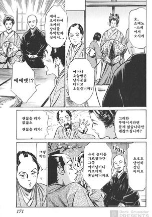 Ukiyo Tsuya Zoushi Vol.5 Page #172