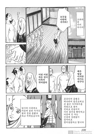 Ukiyo Tsuya Zoushi Vol.5 Page #109