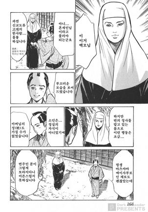 Ukiyo Tsuya Zoushi Vol.5 Page #169