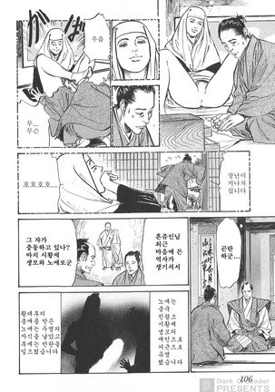 Ukiyo Tsuya Zoushi Vol.5 - Page 107