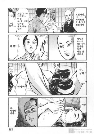 Ukiyo Tsuya Zoushi Vol.5 Page #182
