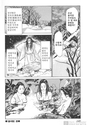 Ukiyo Tsuya Zoushi Vol.5 Page #141