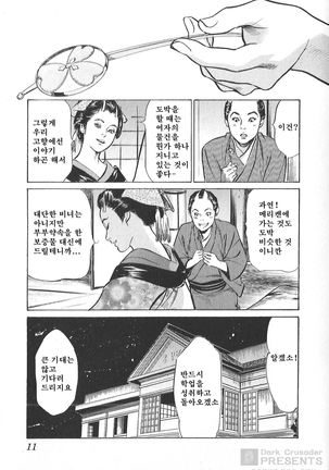 Ukiyo Tsuya Zoushi Vol.5 Page #13