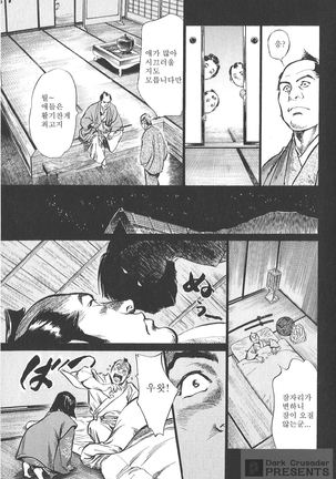 Ukiyo Tsuya Zoushi Vol.5 Page #78