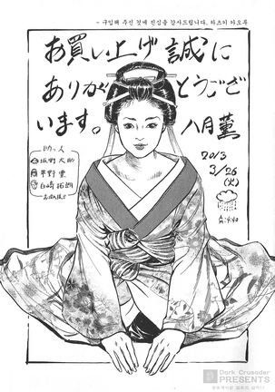 Ukiyo Tsuya Zoushi Vol.5 Page #190