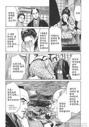 Ukiyo Tsuya Zoushi Vol.5 - Page 59