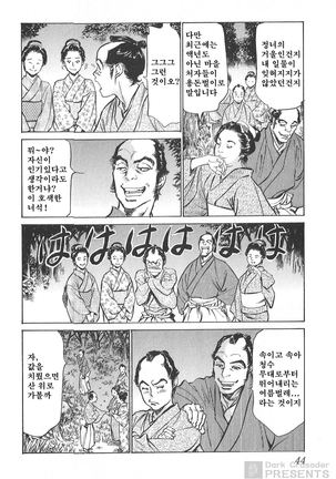 Ukiyo Tsuya Zoushi Vol.5 Page #46