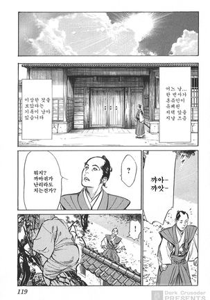 Ukiyo Tsuya Zoushi Vol.5 Page #120