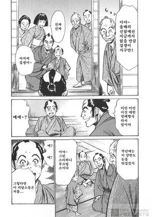 Ukiyo Tsuya Zoushi Vol.5 Page #97