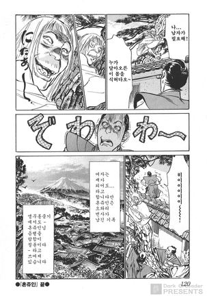 Ukiyo Tsuya Zoushi Vol.5 Page #121