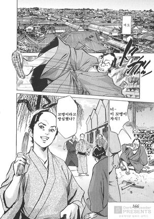 Ukiyo Tsuya Zoushi Vol.5 - Page 167