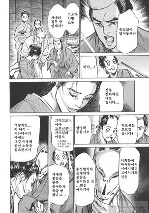 Ukiyo Tsuya Zoushi Vol.5 Page #159