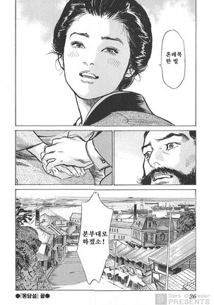 Ukiyo Tsuya Zoushi Vol.5 - Page 28