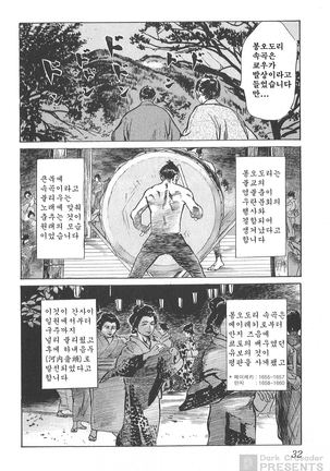 Ukiyo Tsuya Zoushi Vol.5 Page #34